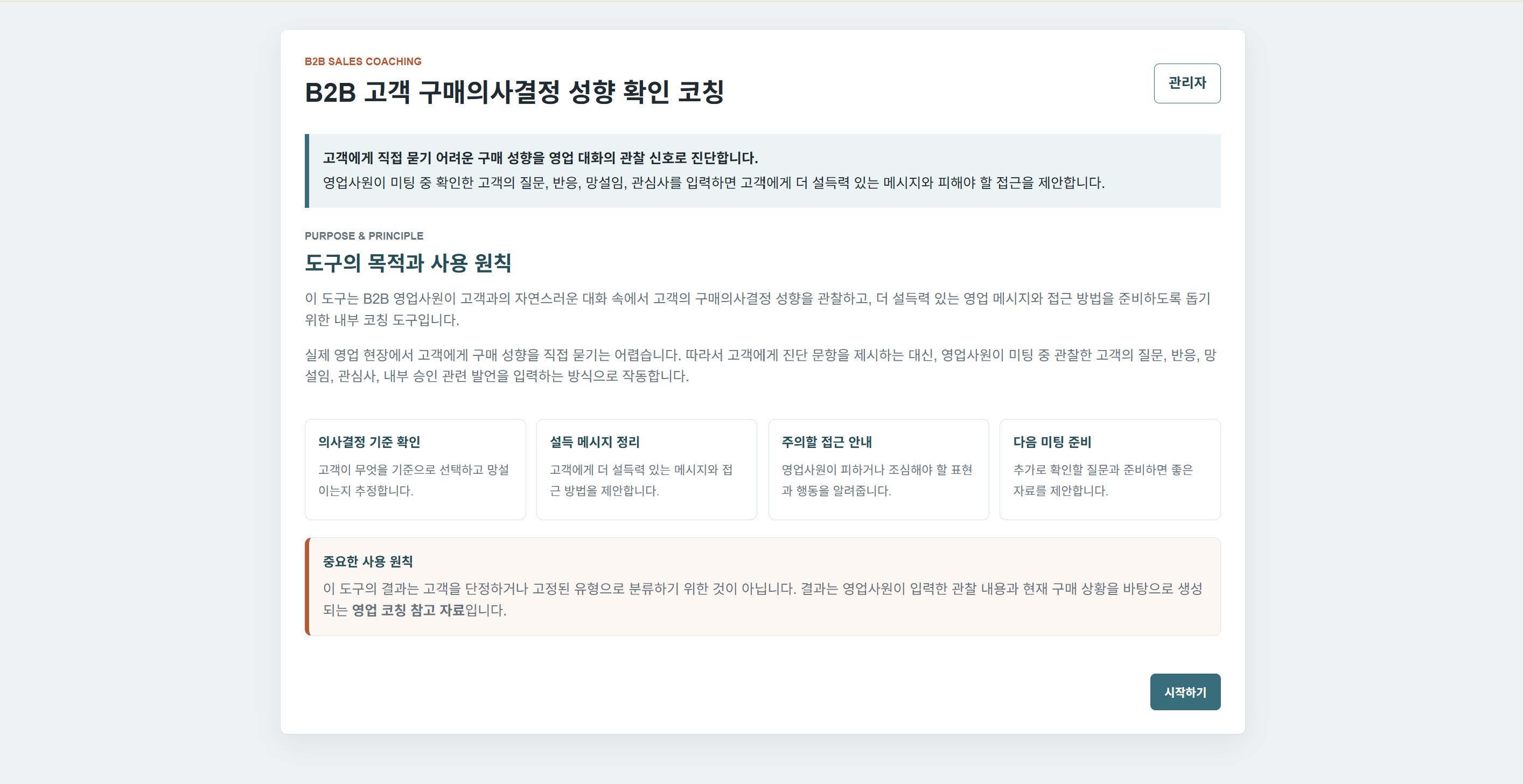 고객 구매 의사결정 성향 분석 웹 화면