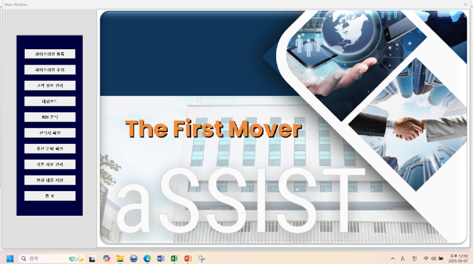 Excel 기반 Pipeline Management 메인 화면
