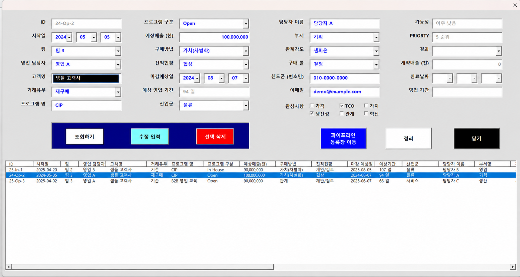 개인정보를 익명화한 영업기회 등록과 관리 화면